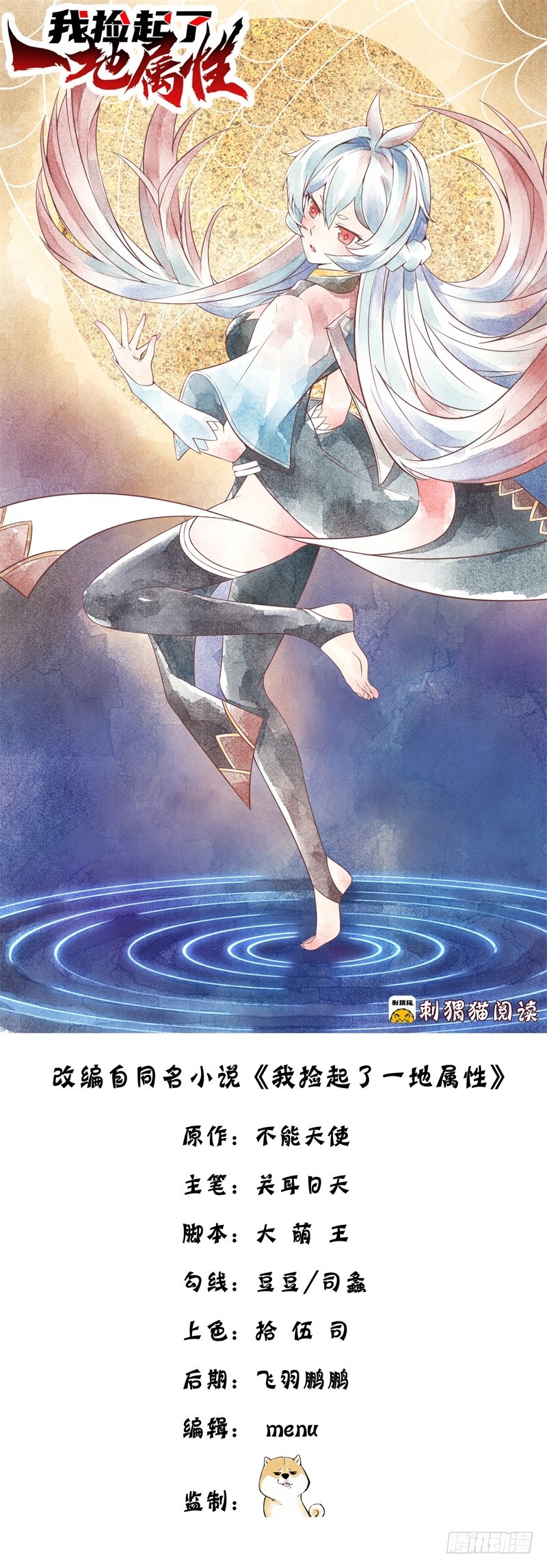 I Picked Up An Attributes Chapter 04 Gambar 2